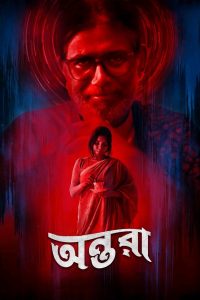 Dui Shaw: Season 02 – Episode 03 – Antara (2024) Bengali Chorki – Download & Watch FREE – RUPAYONCINEMA.COM