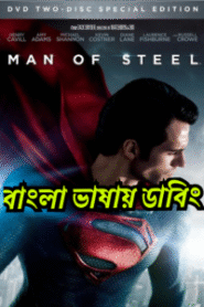Man of Steel (2013) Superman – Bangla Dubbed