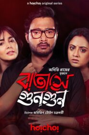 Batashey Gungun: Season 1