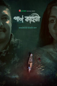 Pap Kahini (2025) – Full Series Download & Watch FREE – RUPAYONCINEMA.COM