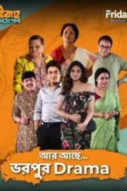 Bibaho Ottopor (2025) S01 Bengali Fridaay WEB-DL H264 AAC 1080p 720p 480p Download – Full Movie Download & Watch FREE – RUPAYONCINEMA.COM