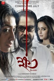 Khawto (2016) Bengali Hoichoi – WEB-DL H264 AAC 1080p 720p 480p – Full Movie Download & Watch FREE – RUPAYONCINEMA.COM