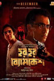 Har Har Byomkesh (2015) – WEB-DL H264 AAC 1080p 720p 480p – Full Movie Download & Watch FREE – RUPAYONCINEMA.COM
