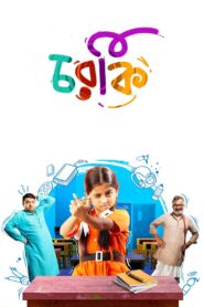 Charki (2019) Bengali Zee5 – WEB-DL H264 AAC 1080p 720p 480p – Full Movie Download & Watch FREE – RUPAYONCINEMA.COM