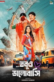 Tobuo Bhalobashi (2025) – WEB-DL H264 AAC 1080p 720p 480p – Full Movie Download & Watch FREE – RUPAYONCINEMA.COM