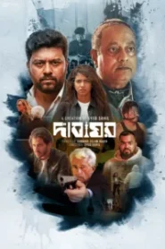 Dabaghor (2025) Bengali Web Film BongoBD WEB-DL 480p-720p