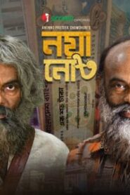 Noya Note (2025) Bengali iScreen WEB-DL H264 AAC 1080p 720p 480p – Full Movie Download & Watch FREE – RUPAYONCINEMA.COM