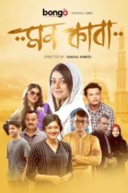 Mon Kaaba (2022) S01 Bengali Bongo WEB-DL H264 AAC 1080p 720p 480p – Full Movie Download & Watch FREE – RUPAYONCINEMA.COM
