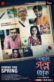 Ebhabei Golpo Hok (2020) – WEB-DL H264 AAC 1080p 720p 480p – Full Movie Download & Watch FREE – RUPAYONCINEMA.COM