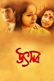 Utsab (2000) – WEB-DL H264 AAC 1080p 720p 480p