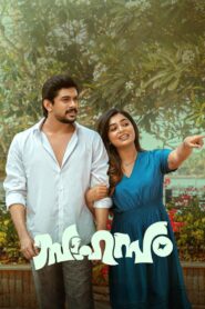 Sahasam (2025) Malayalam – WEB-DL H264 AAC 1080p 720p 480p – Full Movie Download & Watch FREE – RUPAYONCINEMA.COM