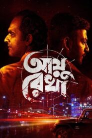 Ayu Rekha (2025) – WEB-DL H264 AAC 1080p 720p 480p – Full Movie Download & Watch FREE – RUPAYONCINEMA.COM