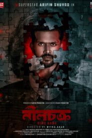 Neel Chokro (2025) Bengali iScreen – WEB-DL H264 AAC 1080p 720p 480p Download & Watch FREE