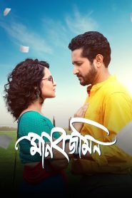 Manobjomin (2023) Bengali Hoichoi – WEB-DL H264 AAC 1080p 720p 480p Download & Watch FREE